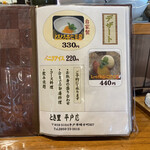 お食事処とき里 - メニュー