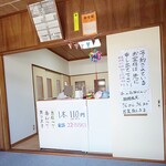 齋藤だんごや - 