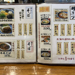 お食事処とき里 - メニュー