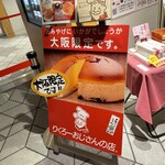 りくろーおじさんの店 大阪伊丹空港店 - 