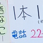 齋藤だんごや - 