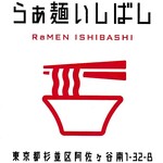 Ramen Ishibashi - ポイントカード