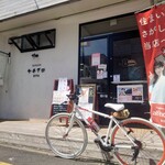 ヤチクロバーガー - 外観