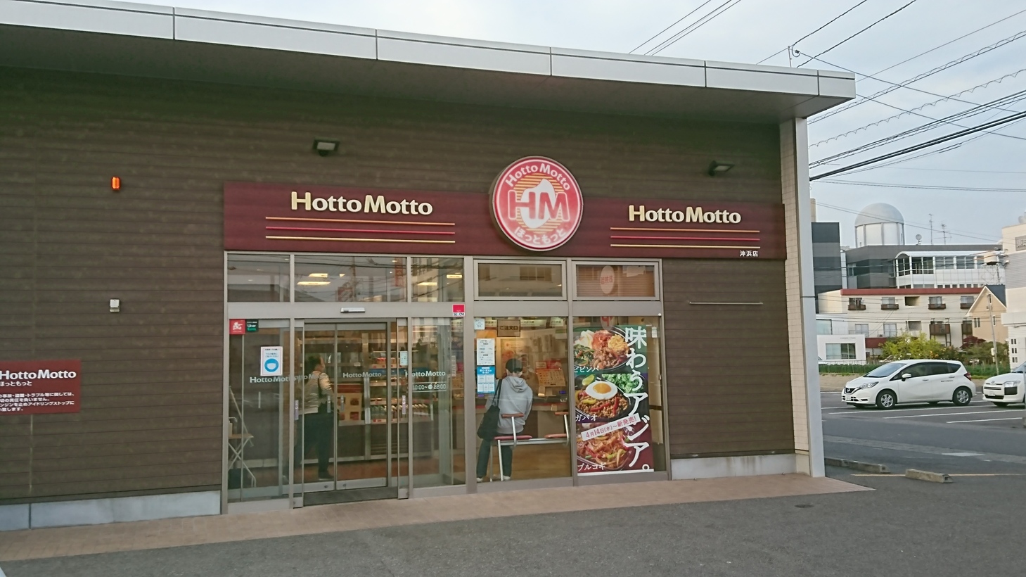 ほっと もっと 沖浜 店