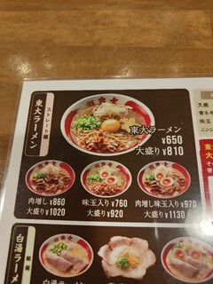 ラーメン東大 - 