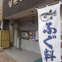 旬楽館 - 