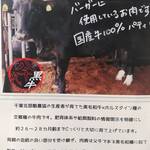 ヤチクロバーガー - 八千代黒牛♪