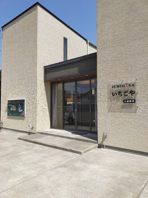 いちごや（ICHIGOYA） - 東館（和菓子）の写真