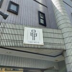 昴 - 