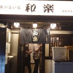 Waraku - 外観