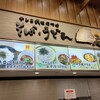 そば・うどん 扇庵 談合坂SA店
