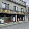 武蔵屋本店 - 外観