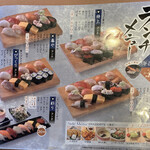 番やのすし 古沢店 - 