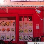 中華料理 吉星 - 