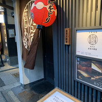 侘家古暦堂 祇園花見小路本店 - 