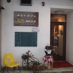 Kirutokafe - 