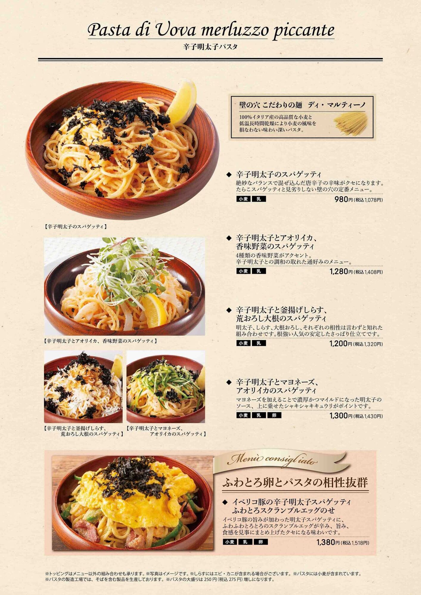 メニュー写真 : 壁の穴 そごう横浜店 - 横浜/パスタ | 食べログ