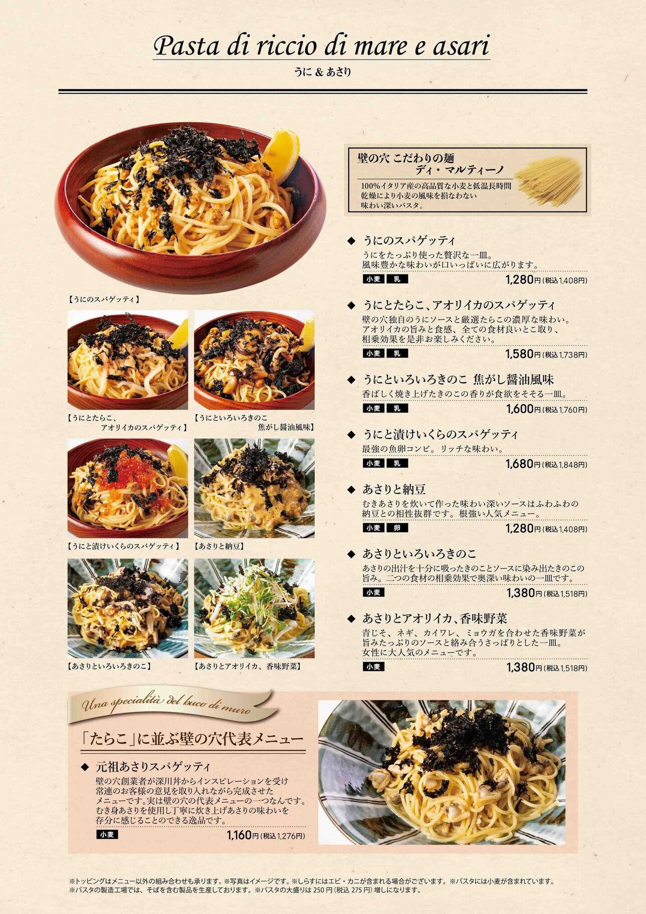 メニュー写真 : 壁の穴 そごう横浜店 - 横浜/パスタ | 食べログ
