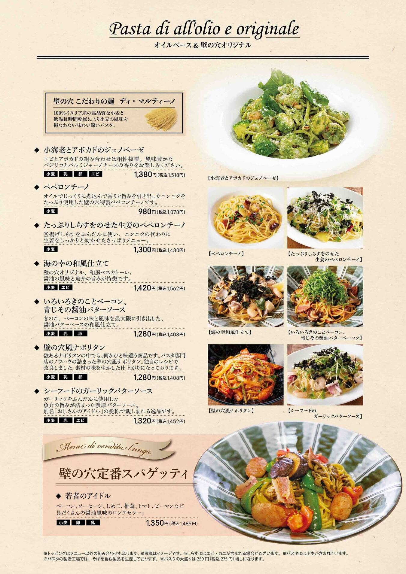 メニュー写真 : 壁の穴 そごう横浜店 - 横浜/パスタ | 食べログ