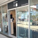 武蔵利休 - 店前