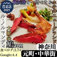 パノラミックレストラン ル・ノルマンディ - 