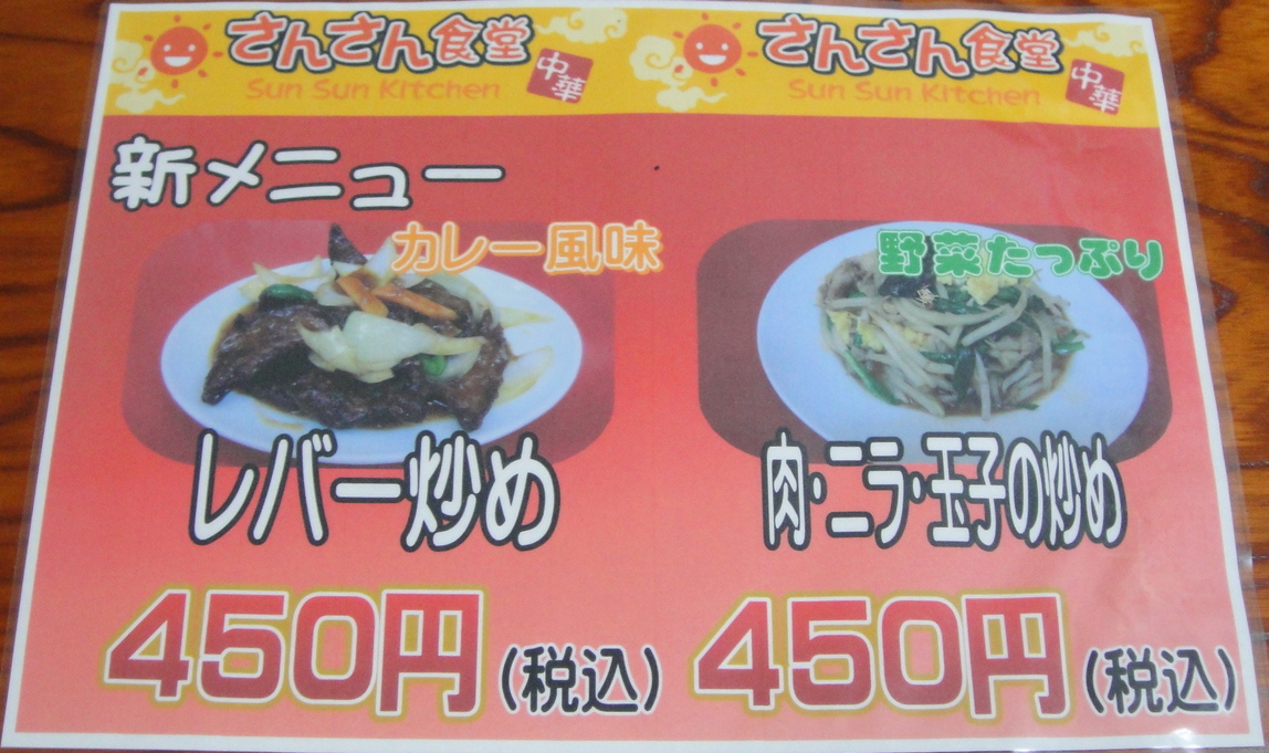 さんさん食堂 name=