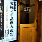 魚貝・鶏料理・日本酒 とよ新 - 