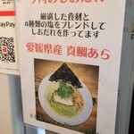 麺屋 六感堂 - 