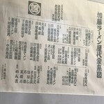 かとうらーめん - 220324木　北海道　かとうらーめん 手稲本店　系図