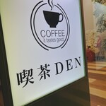 喫茶 DEN - 