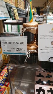 h Shima Shijou Abanse - 牡蠣屋の牡蠣のオイル漬けがあるー！これ好物なんです