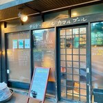 タンドールバル カマルプール - 