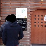 和 dining 清乃 本店 - 店舗入口～♪