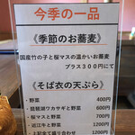 蕎麦 市のせ - 今季の一品