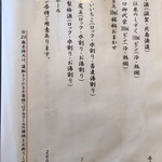 蕎麦 市のせ - おしながき