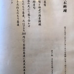 蕎麦 市のせ - おしながき