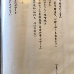 蕎麦 市のせ - おしながき