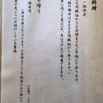 蕎麦 市のせ - おしながき