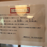 蕎麦 市のせ - ご予約のご案内