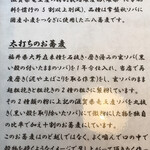 蕎麦 市のせ - おしながき