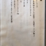 蕎麦 市のせ - おしながき