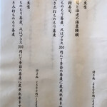 蕎麦 市のせ - おしながき