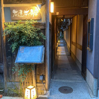 温石 左近太郎 本店 - 