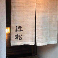 近松 - 