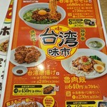れんげ食堂 Toshu - 台湾味市メニュー