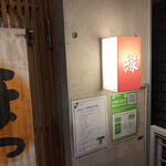 和食居酒屋 縁 - 