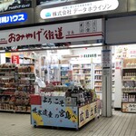 セブンイレブンおみやげ街道 - お店の外観