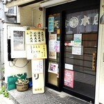 天重 本店 - 