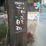 わっふる日和 - 