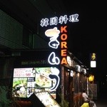 Mai U Koria - お店。